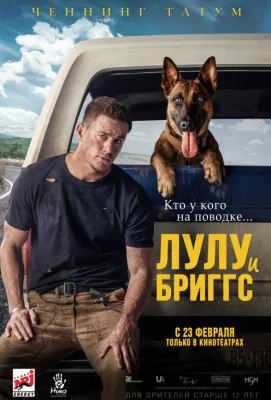 Лулу и Бриггс (фильм 2022)