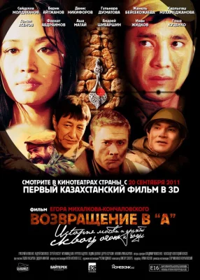 Возвращение в А (фильм 2011)