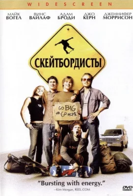 Скейтбордисты (фильм 2003)