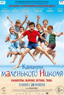 Каникулы маленького Николя (фильм 2014)