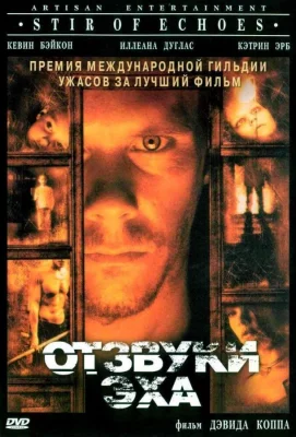 Отзвуки эха (фильм 1999)