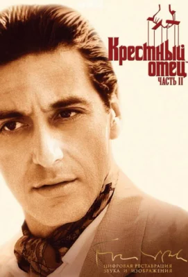 Крестный отец 2 (фильм 1974)