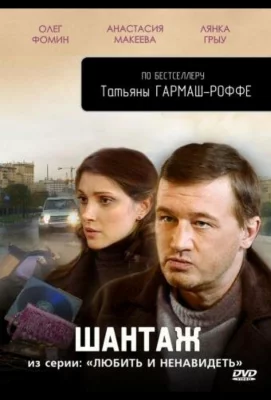 Любить и ненавидеть (сериал 2009)