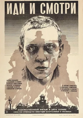 Иди и смотри (фильм 1985)