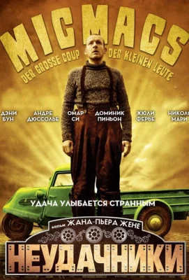 Неудачники (фильм 2009)