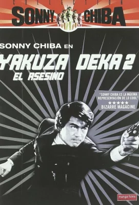 Подручный якудза 2: Наемный убийца (фильм 1970)