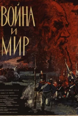 Война и мир (сериал 1965)