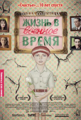 Жизнь в военное время (фильм 2009)