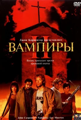 Вампиры 2: День мертвых (фильм 2001)