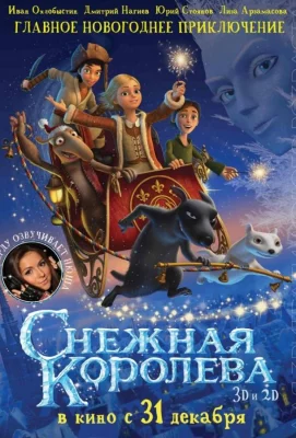 Снежная королева (мультфильм 2013)