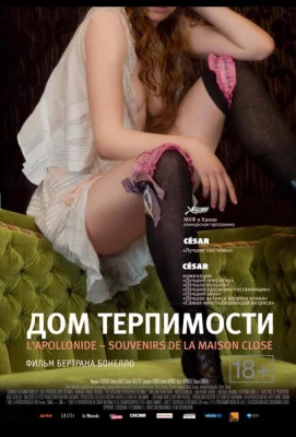 Дом терпимости (фильм 2010)