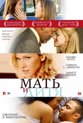 Мать и дитя (фильм 2009)