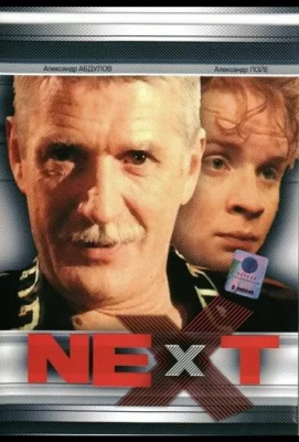 Next. Следующий (сериал 2001)