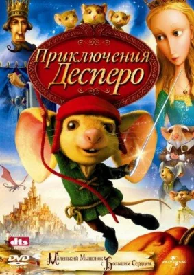 Приключения Десперо (мультфильм 2008)