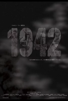 1942 (фильм 2005)