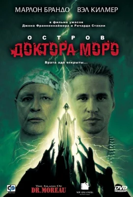 Остров доктора Моро (фильм 1996)