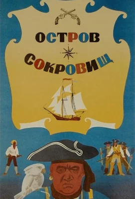 Остров сокровищ (фильм 1971)