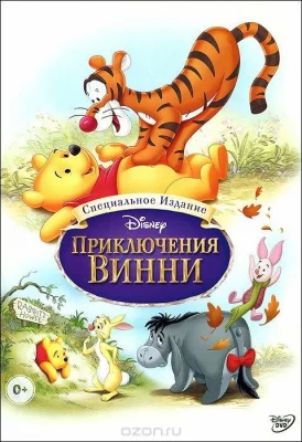 Приключения Винни Пуха (мультфильм 1977)