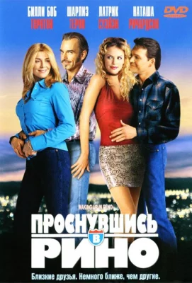 Проснувшись в Рино (фильм 2001)