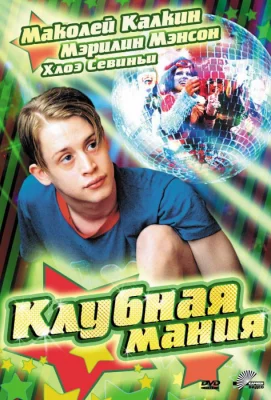 Клубная мания (фильм 2003)