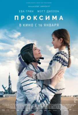 Проксима (фильм 2019)