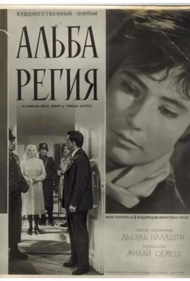 Альба Регия (фильм 1961)