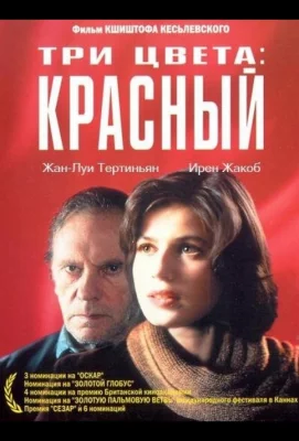 Три цвета: Красный (фильм 1994)