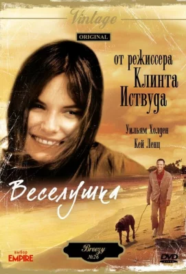 Веселушка (фильм 1973)