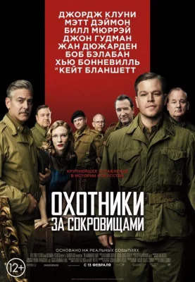 Охотники за сокровищами (фильм 2014)