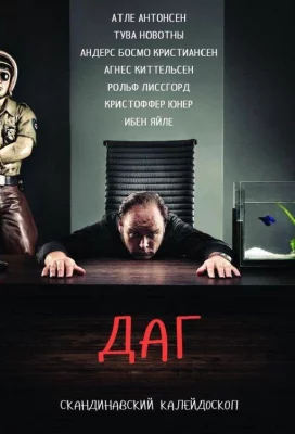 Даг (сериал 2010)