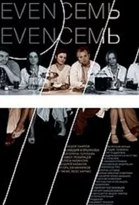 Девять Семь Семь (фильм 2006)