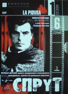 Спрут (сериал 1984)