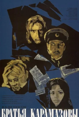 Братья Карамазовы (сериал 1968)