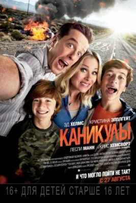 Каникулы (фильм 2015)