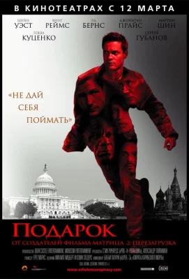 Подарок (фильм 2008)