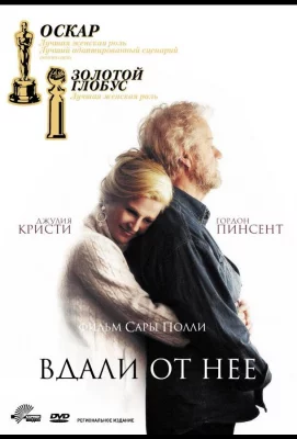 Вдали от неё (фильм 2006)