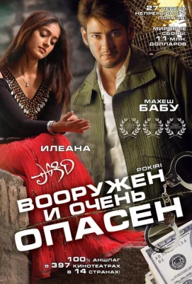 Вооружен и очень опасен (фильм 2006)