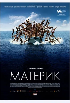 Материк (фильм 2011)