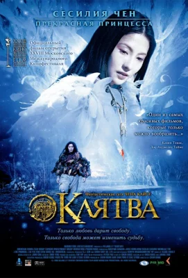 Клятва (фильм 2005)