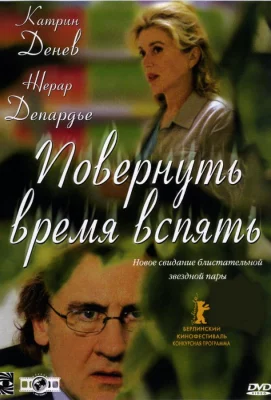 Повернуть время вспять (фильм 2004)