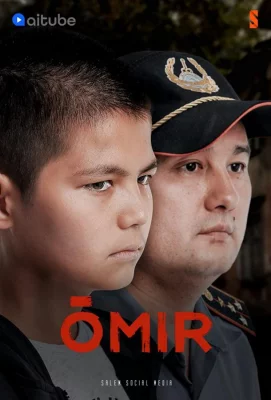 Жизнь / Омир (сериал 2021)