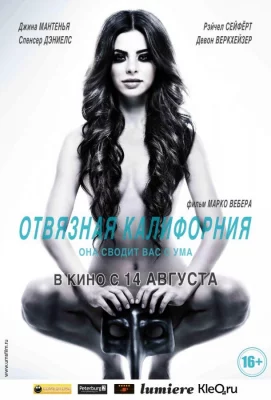 Отвязная Калифорния (фильм 2014)