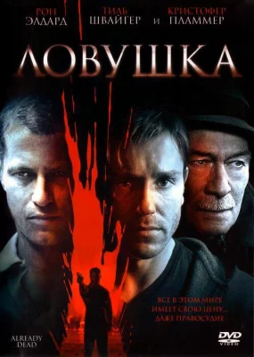 Ловушка (фильм 2007)