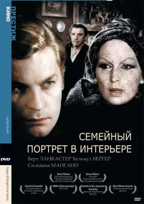 Семейный портрет в интерьере (фильм 1974)