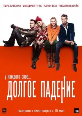 Долгое падение (фильм 2014)