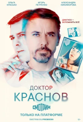 Доктор Краснов (сериал 2022)