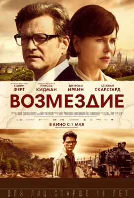 Возмездие (фильм 2013)