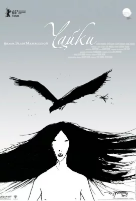 Чайки (фильм 2015)