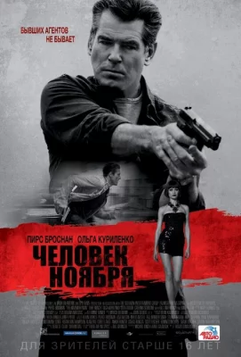 Человек ноября (фильм 2014)