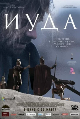 Иуда (фильм 2013)